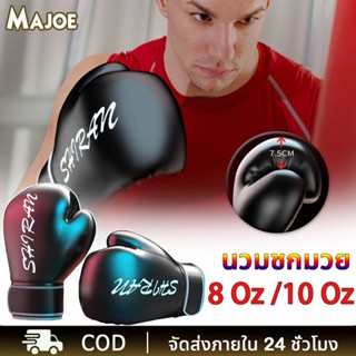 มืออาชีพ นวมชกมวย นวมผู้ใหญ่ นวมเด็ก นวมซ้อมมวย 8-10oz วัสดุ…