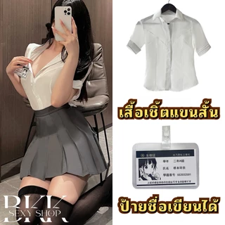 BKK SEXY ชุดคอสเพลย์ รวมชุดนักเรียน ชุดนักเรียนหญิง 🖍️ หลากหลายแบบ SET-968