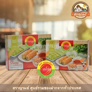 แหนมเนืองพร้อมทาน แดงแหนมเนือง หนองคาย มีบริการรถเย็น สดใหม่ รบกวนอ่านรายละเอียดให้ครบถ้วนก่อนสั่ง