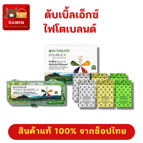 ดับเบิ้ลเอ็กซ์นิวทริไลท์ ไฟโตเบลนด์ แอมเวย์ Nutrilite Double X วิตามินรวม เกลือแร่รวม และสารสกัดจากพืช ฉลากไทยจากช็อป