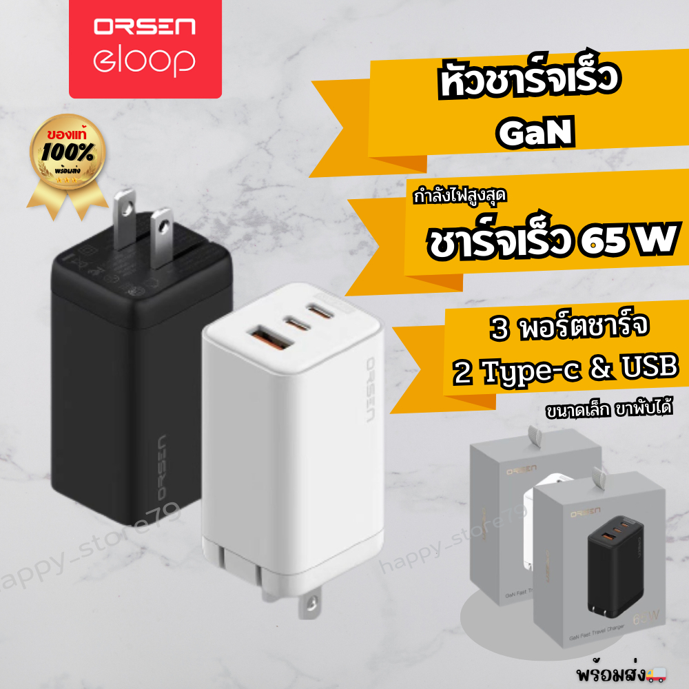 (ส่งด่วน) ของแท้💯Eloop C12 รุ่น GaN หัวชาร์จเร็ว PD สูงสุด 65W Orsen Apapter หัวชาร์จ USB Type C