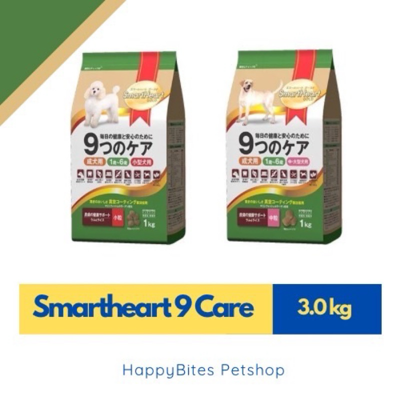 SmartHeart Gold (สมาร์ทฮาร์ท โกลด์) 9 แคร์ อาหารเม็ดสุนัข เนื้อแกะและข้าว 3กก