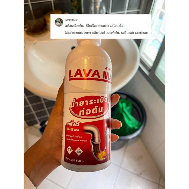 LAVAMAX แก้ท่อตัน ขจัดปัญหาท่อตัน ท่ออุดตัน กำจัดสิ่งสกปรกในท่อ น้ำยาล้างท่อ ทำความสะอาดท่อตัน - รูปที่ 4