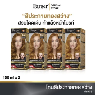 ครีมเปลี่ยนสีผม สีย้อมผม ฟาเกอร์ ปิดผมขาว แฟชั่น สีสวย ติดทน Farger