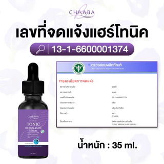 Chaaba เซรั่มแฮร์โทนิคชบา 1 + แฮร์โทนิคชบา 1 ผมยาว ผมหนา เซรั่มผมชบา ส่งฟรี ร้านหลักบริษัท