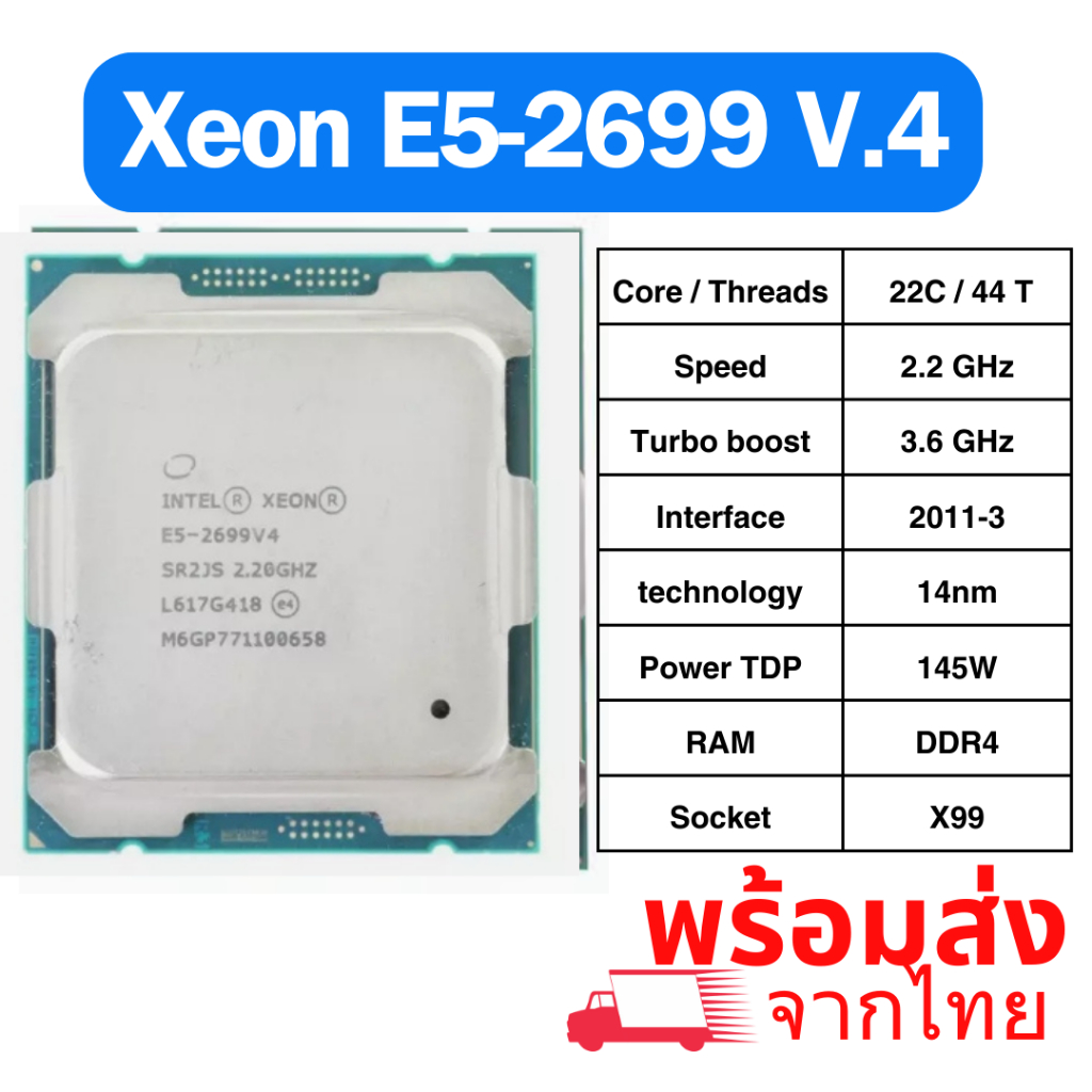 CPU Intel Xeon E5-2699 V4 Lga 2011 ใช้กับบอร์ด X99 Ram DDR4สินค้าพร้อมส่งจากร้านไทย