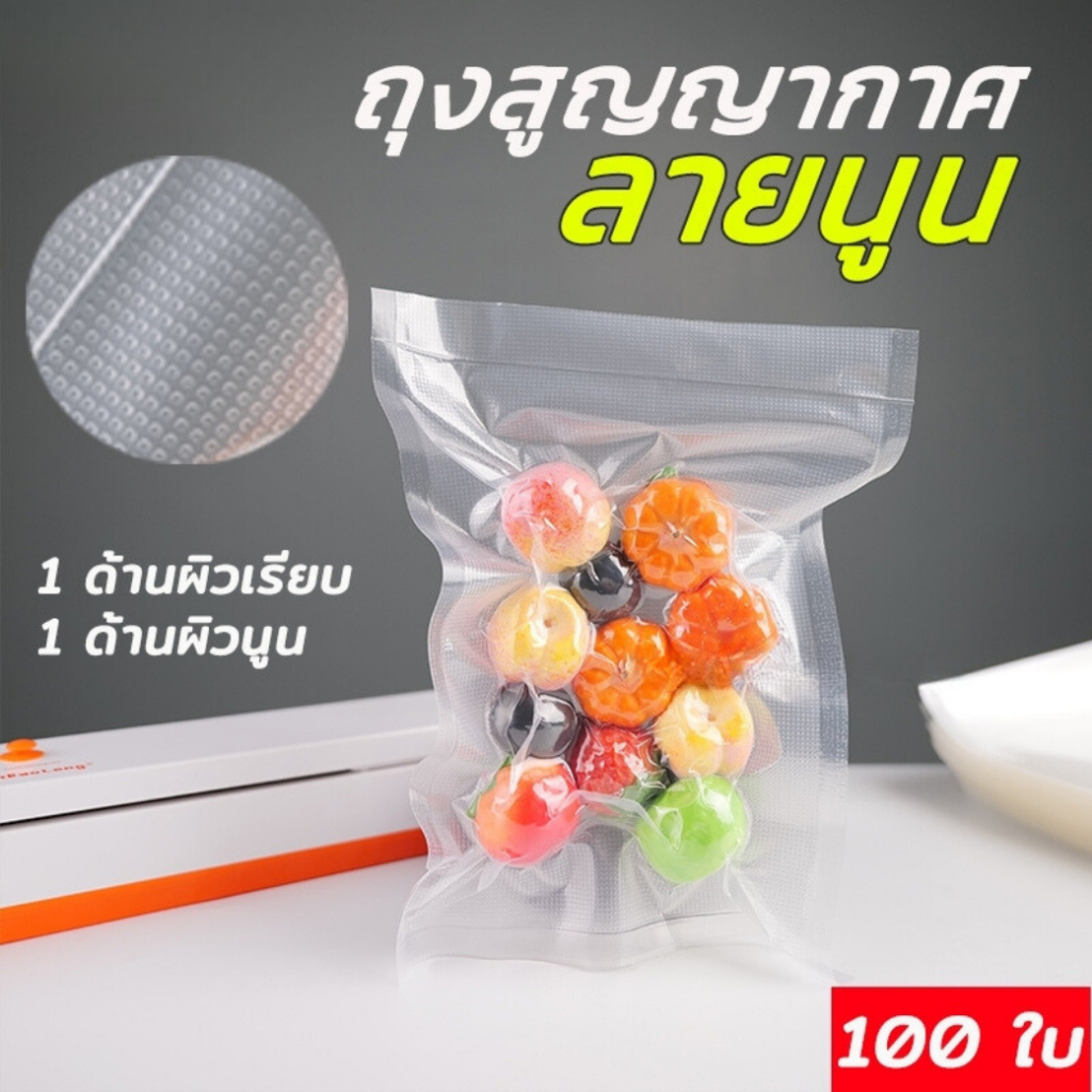 ถุงสูญญากาศ ถุงสุญญากาศ แพ็คของ แพ็คขนม ลายนูน Vacuum Embossed Bag [100 ใบ/ แพ็ค] พร้อมส่ง ถูกชัวร์ - Jingjopackaging
