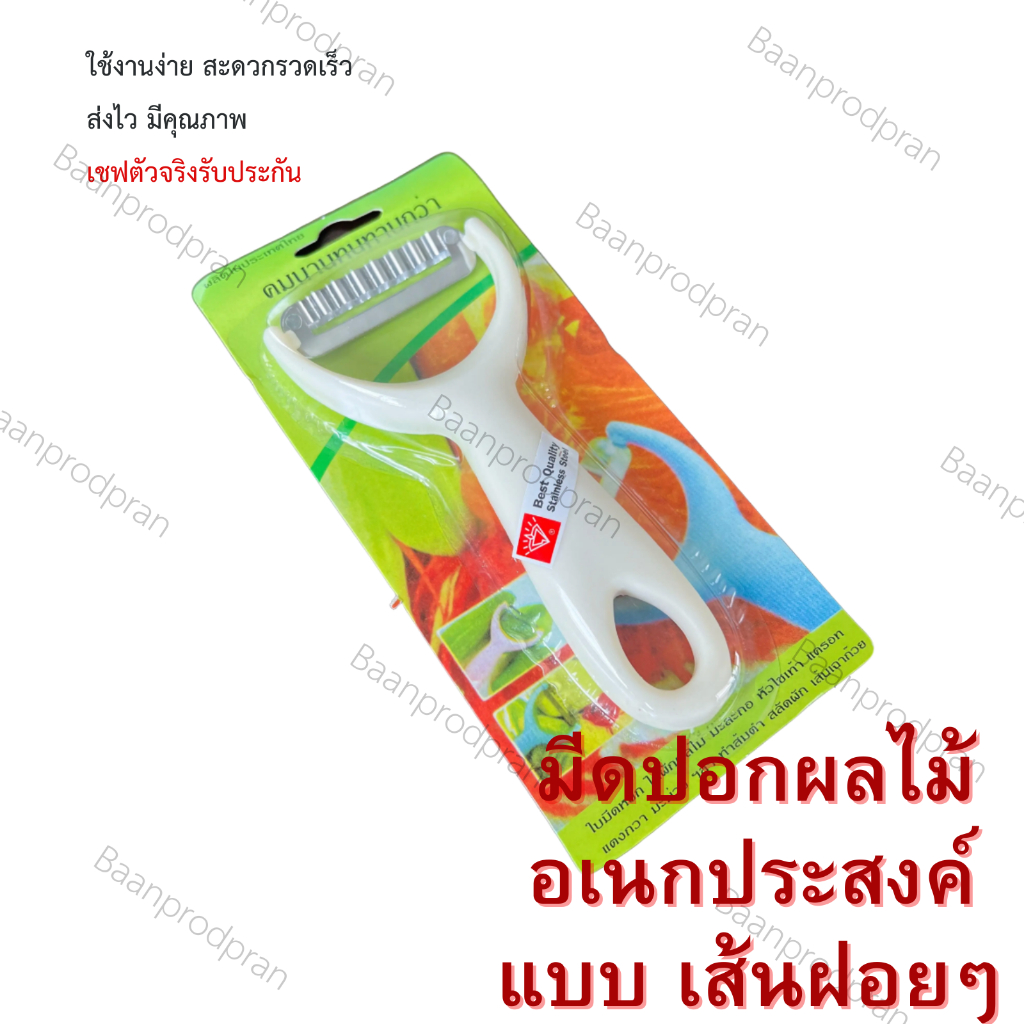 แพ็ค 2 ชิ้นคุ้มกว่า!!! มีดปอกผลไม้อเนกประสงค์ 09 ตราเพชร แบบ เส้นฝอยๆ ใบหยัก มีดขูด มีดขูดอย่างดี