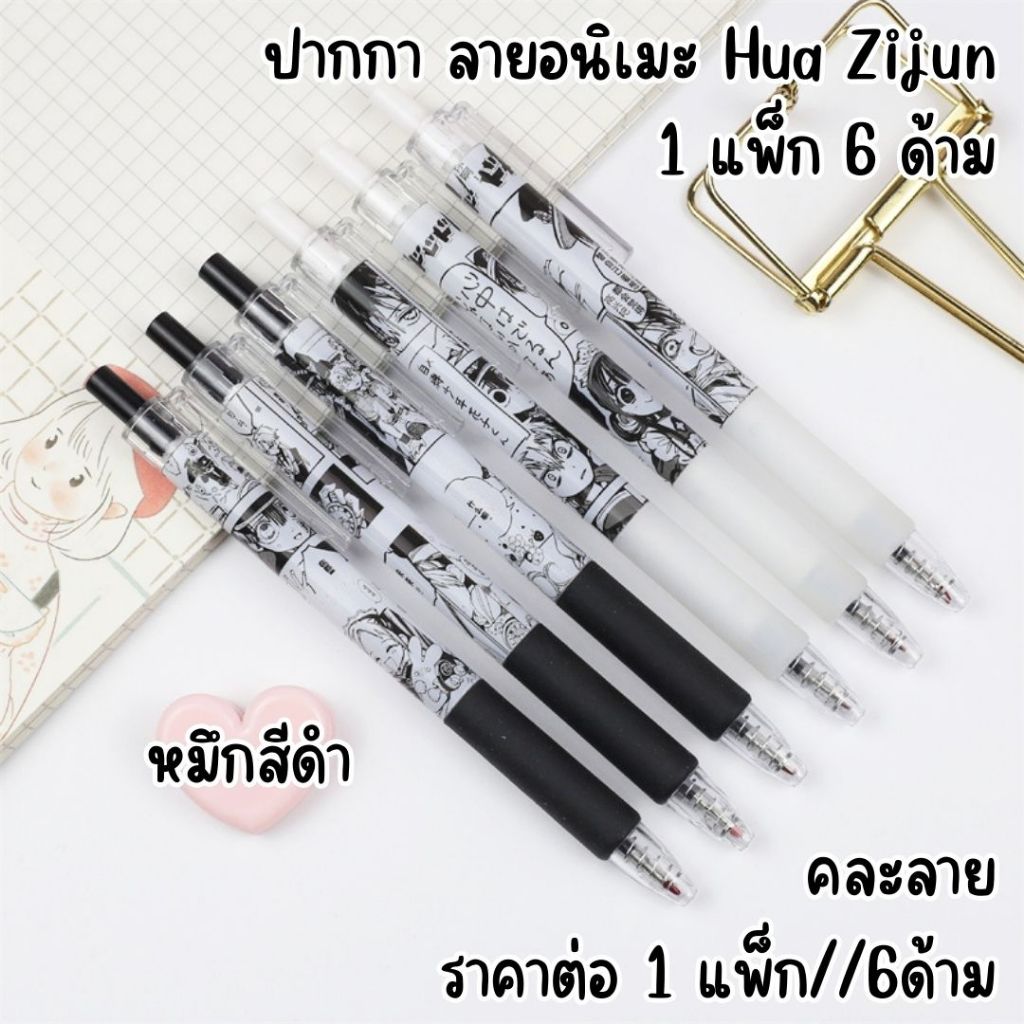 ปากกาเจล ปากกา ปากกาลูกลื่น อนิเมะ หมึกสีดำ หมึก ดำ สีชัด 0.5 มม. Hua Zijun อุปกรณ์การเรียน เครื่องเขียน SP