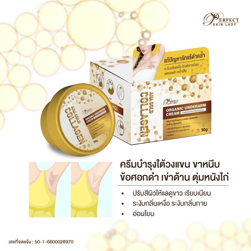 ครีมรักแร้ เอเอชเอ โกล์ด คอลลาเจน AHA Gold Collagen Organic Underarm Cream size 30 g