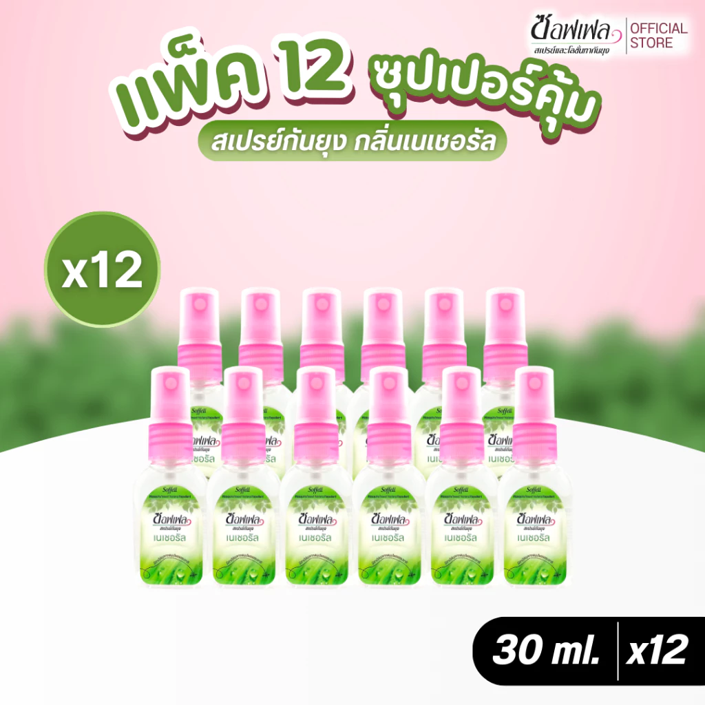 Soffell ซอฟเฟล สเปรย์กันยุง กลิ่นเนเชอรัล 30 ml x 12