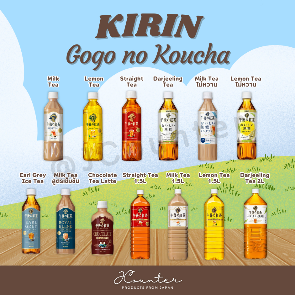 KIRIN Gogo no Koucha ชาคิริน แบบขวด 500ml นำเข้าจากประเทศญี่ปุ่น