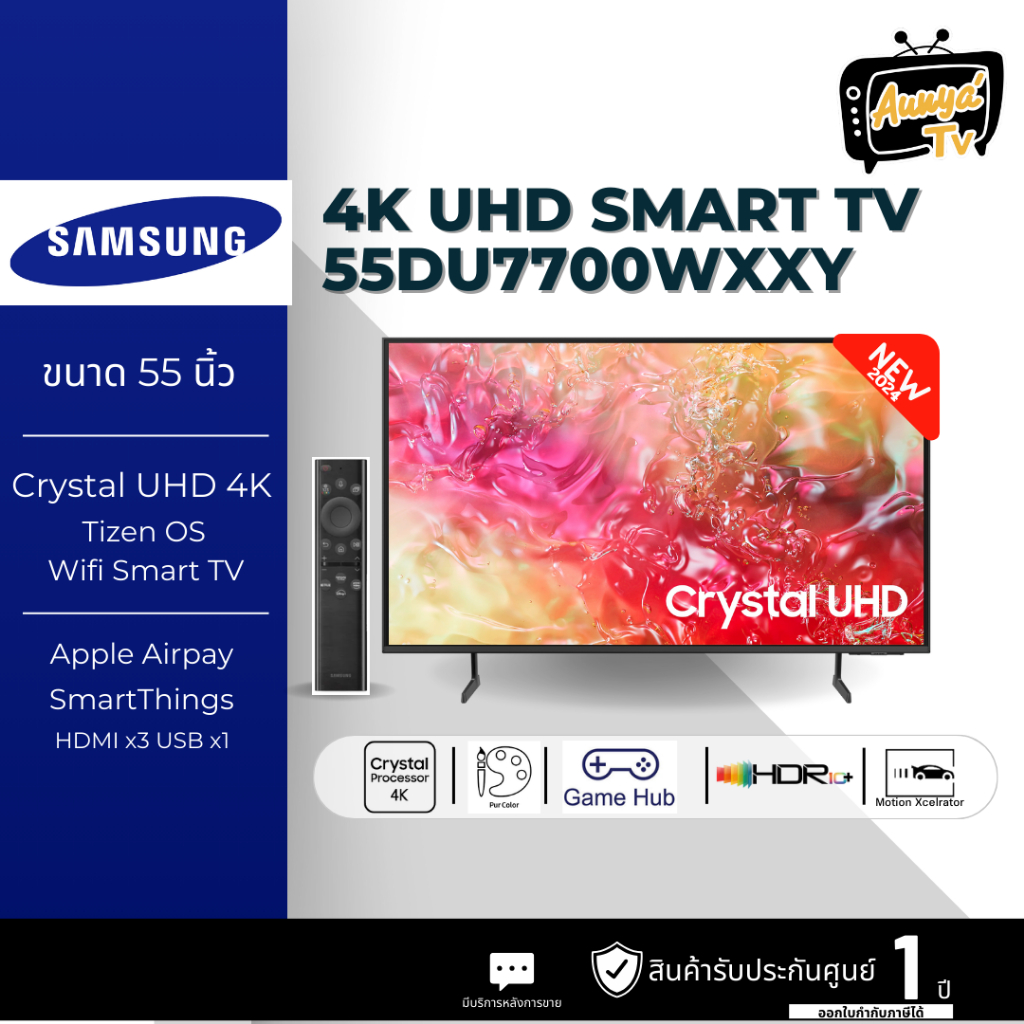 SAMSUNG ทีวี 55DU7700 สมาร์ททีวี 55 นิ้ว 4K Crystal UHD LED รุ่น UA55DU7700KXXT ปี 2024