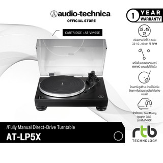 Audio-Technica AT-LP5X เครื่องเล่นแผ่นเสียงแบบแมนวลประกันศูนย์ไทย1ปี