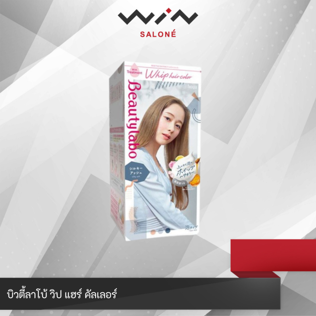 Bigen บิวตี้ลาโบ้ วิป แฮร์ คัลเลอร์ โฟมย้อมผม ย้อมสีผม ยาย้อมผม สีผม