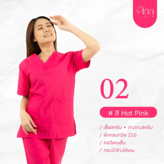 ชุดสครับ ชุดแพทย์ ชุดสครับหมอ ชุดสครับพยาบาล ทั้งชุด(เสื้อ+กางเกง มีขนาดถึงSS-8XL) สี 1ชมพู 2ฮอตพิ้ง 3แดงไวน์ 4ม่วงรามา