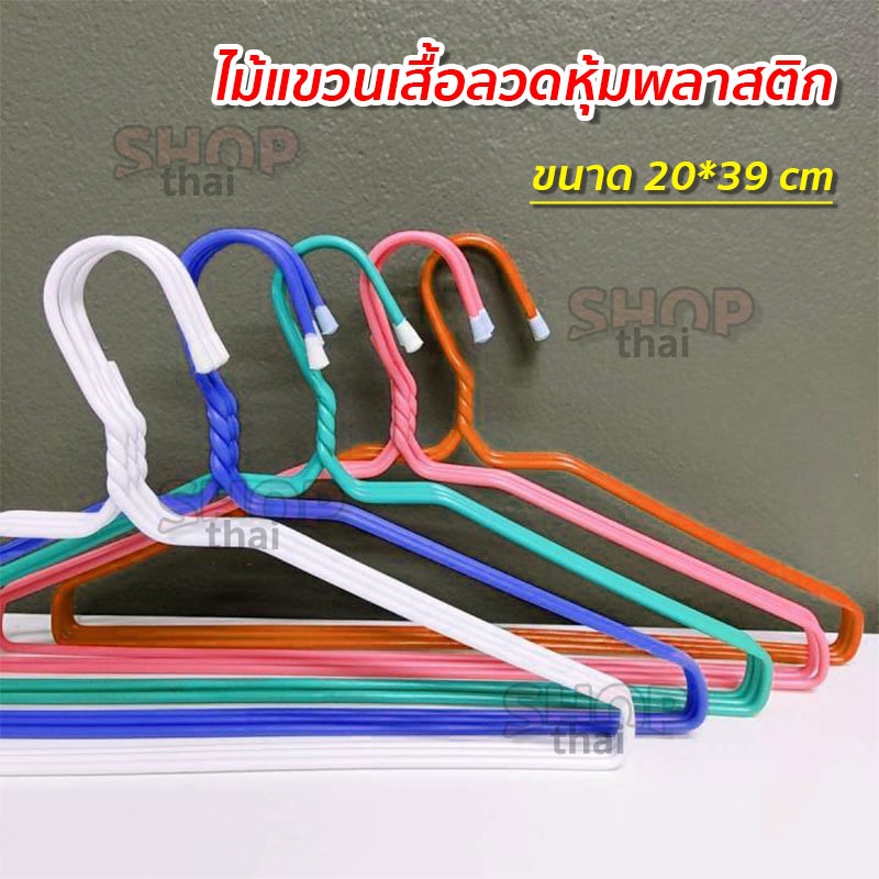 ไม้แขวนเสื้อ ไม้แขวนลวดหุ้มพลาสติก (คละสี) 1ลังมี12แพ็ค / ขายยกลัง ไม้แขวนอย่างดี ลวดหนาพลาสติกแน่น
