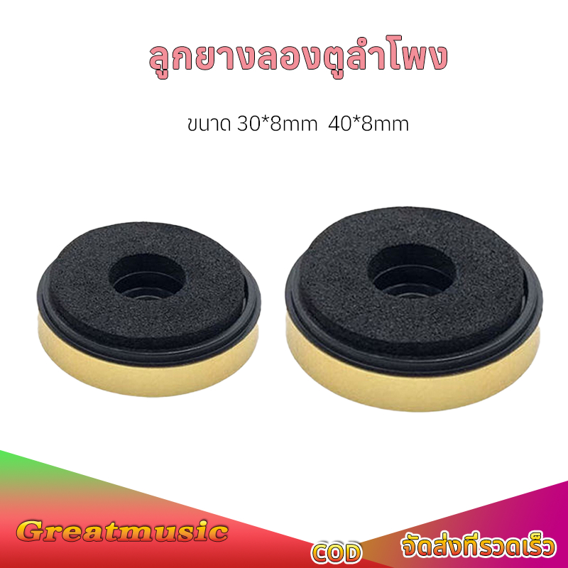 1 ชิ้น ทอง ยางรองใต้ตู้ลำโพงบลูทูธ  ยางรองตู้ลำโพง อุปกรณ์ตู้ลำโพงdiy