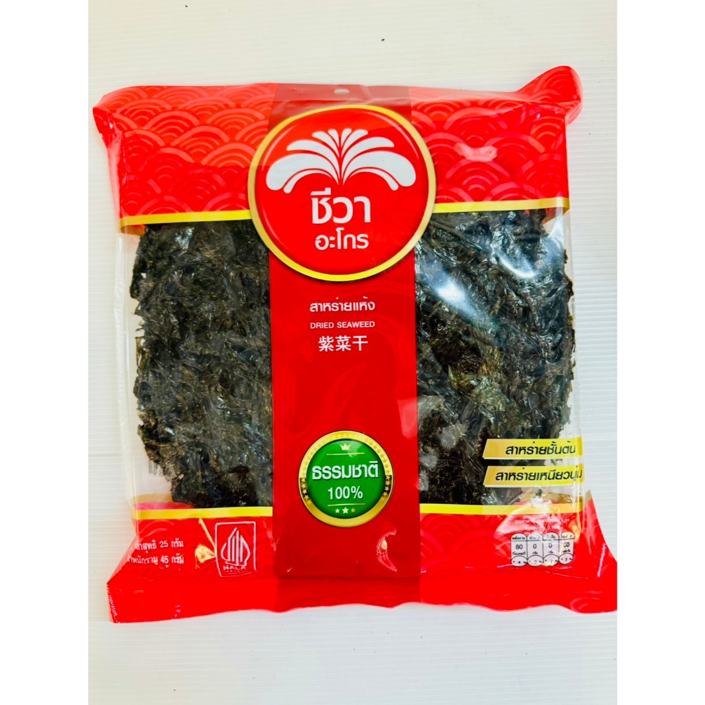 สาหร่ายแห้ง ตราชีวา DRIED SEAWEED น้ำหนักสุทธิ  25 กรัม ราคา ถูกที่สุด ดีลบีเคเค