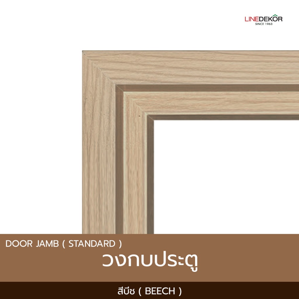 วงกบประตู PS LINEDEKOR สีบีช | เนื้อตันเต็มเส้น แข็งแรงทนทาน กันน้ำ กันปลวก | ส่งฟรี