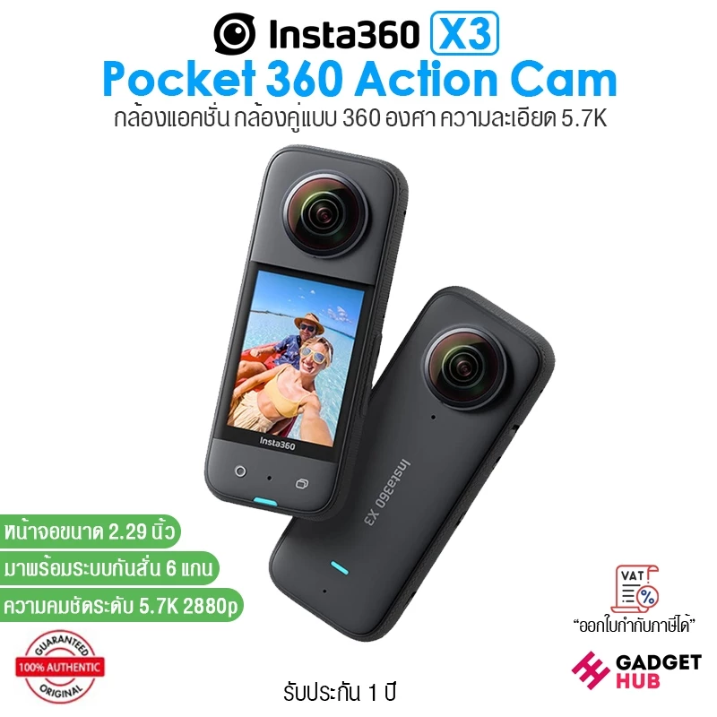 กล้องแอคชั่น Insta360 X3 360 องศา 5.7K