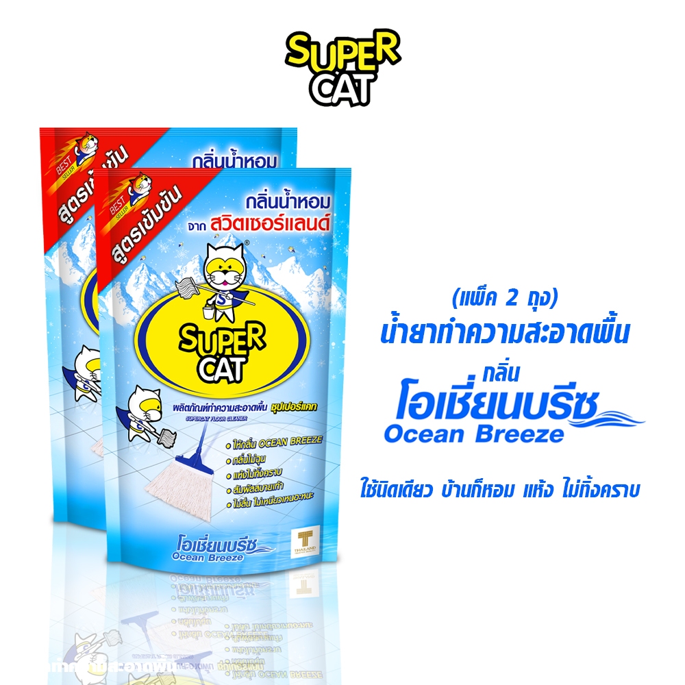 [8792] น้ำยาทำความสะอาดพื้น SUPERCAT โอเชี่ยนบรีซ 600 มล. แห้งเร็ว ไม่ทิ้งคราบ ทุกพื้นผิว แพ็คคู่