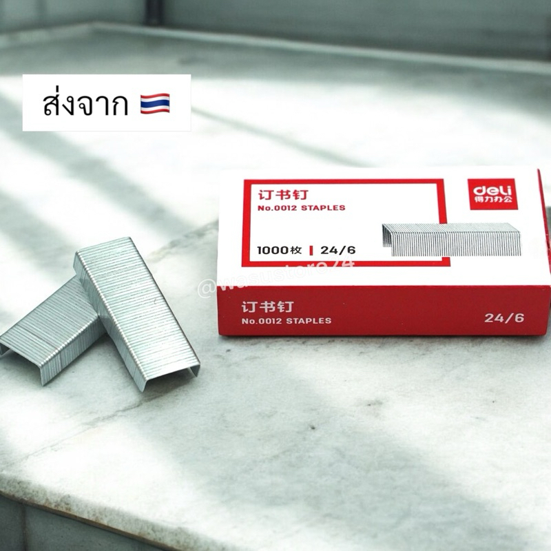 🔥พร้อมส่ง ใน 🇹🇭🔥 wasu.store24 WS010 ลวดเย็บกระดาษ Deli ไส้แม็ก No.10 (27/4.8) เบอร์3 No.3 (24/6)