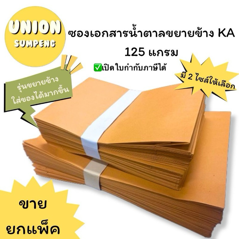 (USP)📍เนื้อดีขายส่ง📍(ยกแพ็ค50ซอง) ซองน้ำตาลขยายข้าง A4 ซองขยายข้าง ซองA4 และ 11x17  เนื้อหนาKA 125แกรม ซองเอกสาร ขยายก้น