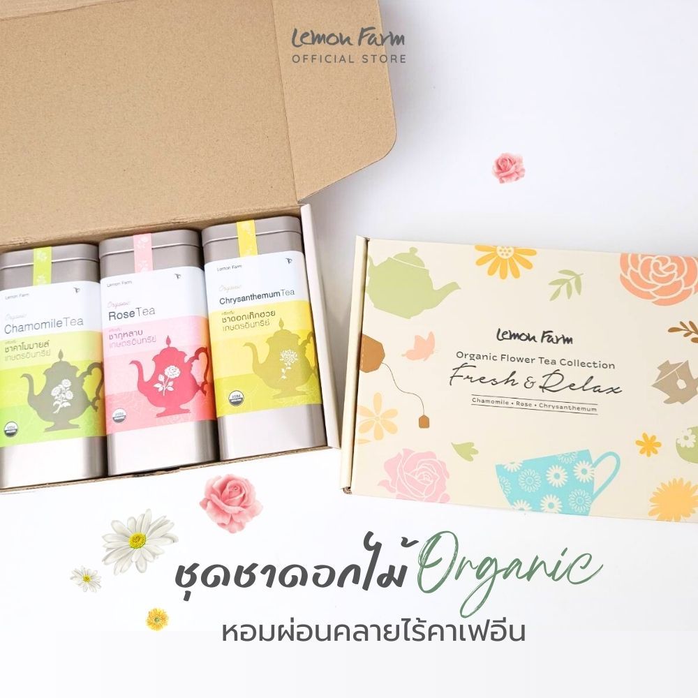 ของขวัญสุขภาพ Lemon Farm Organic Flower Tea Set (ซองชง) ชุดชาดอกไม้ Organicไม่มีคาเฟอีน A2