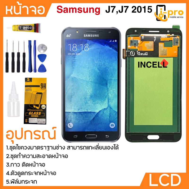 หน้าจอ LCD งาน INCELL สำหรับ Samsung J7/J7 2015