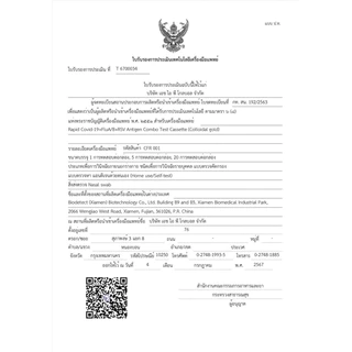 ชุดตรวจไข้หวัดใหญ่ 4 เชื้อ RSV หวัดใหญ่Flu A/B Covid [1ชิ้น/กล่อง] 4แบบ in1 HIP ชุดตรวจมีอย.