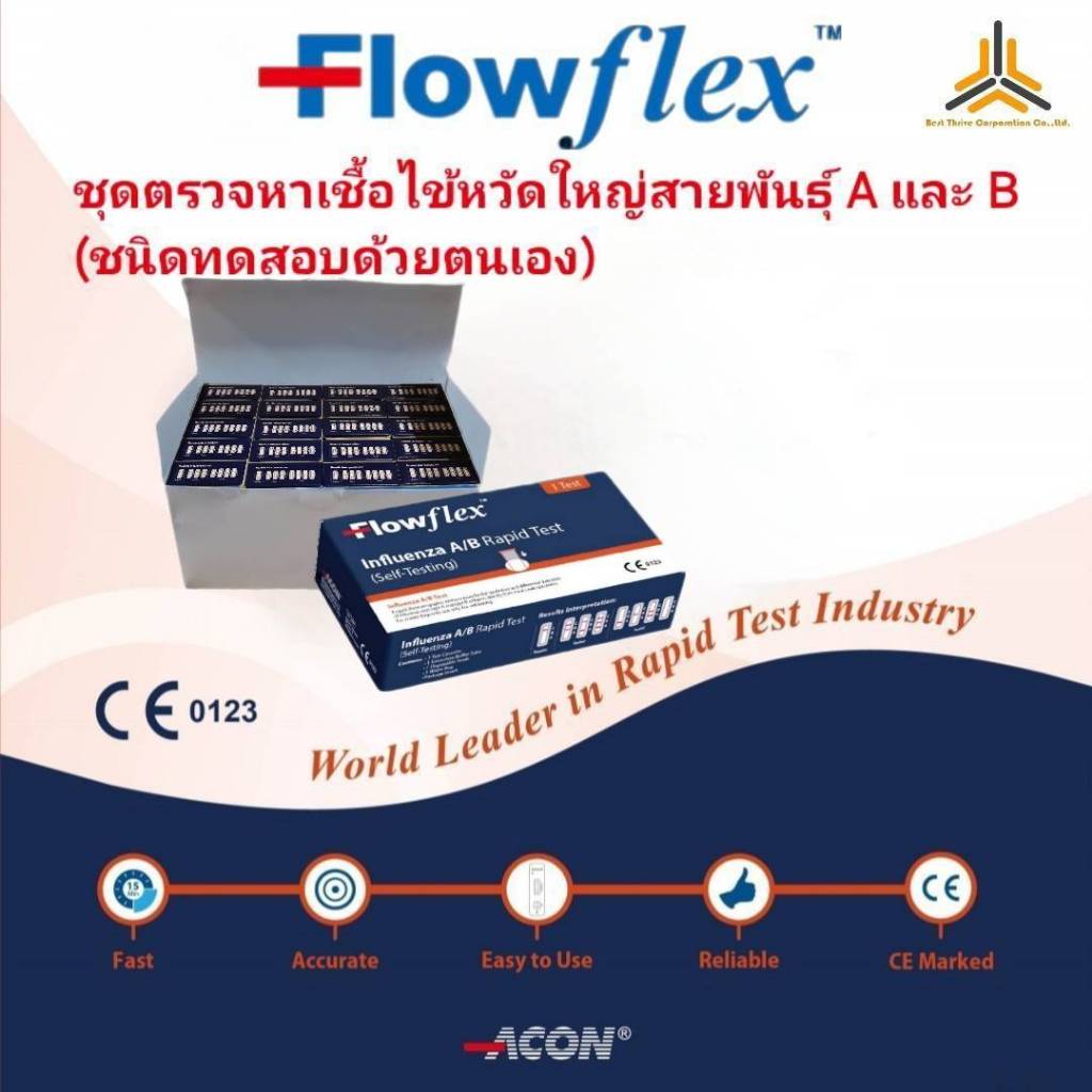 Flowflex ชุดตรวจไข้หวัดใหญ่สายพันธุ์เอ/บี Influenza A/B Rapid Test SET10, 20 TEST