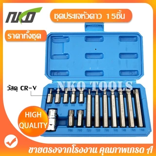 NKO ชุดประแจ ชุดบล็อก หกเหลี่ยม หัวดาว 15ชิ้น