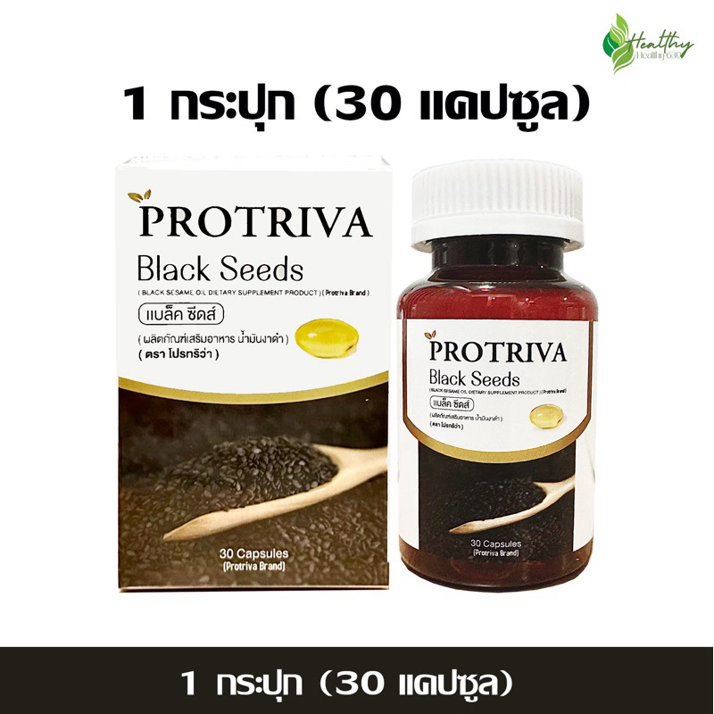 น้ำมันงาดำสกัดเย็น(30 แคปซูล) Protriva Black Seeds โปรทริว่า แบล็คซีดส์