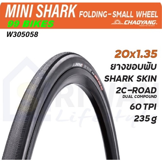 ยางจักรยาน 20x1.35 ขอบพับ MINI SHARK 35-406 H-457 ChaoYang SHARK-SKIN 60TPI 2C-ROAD 235g. คุณภาพดี ส่งเร็ว