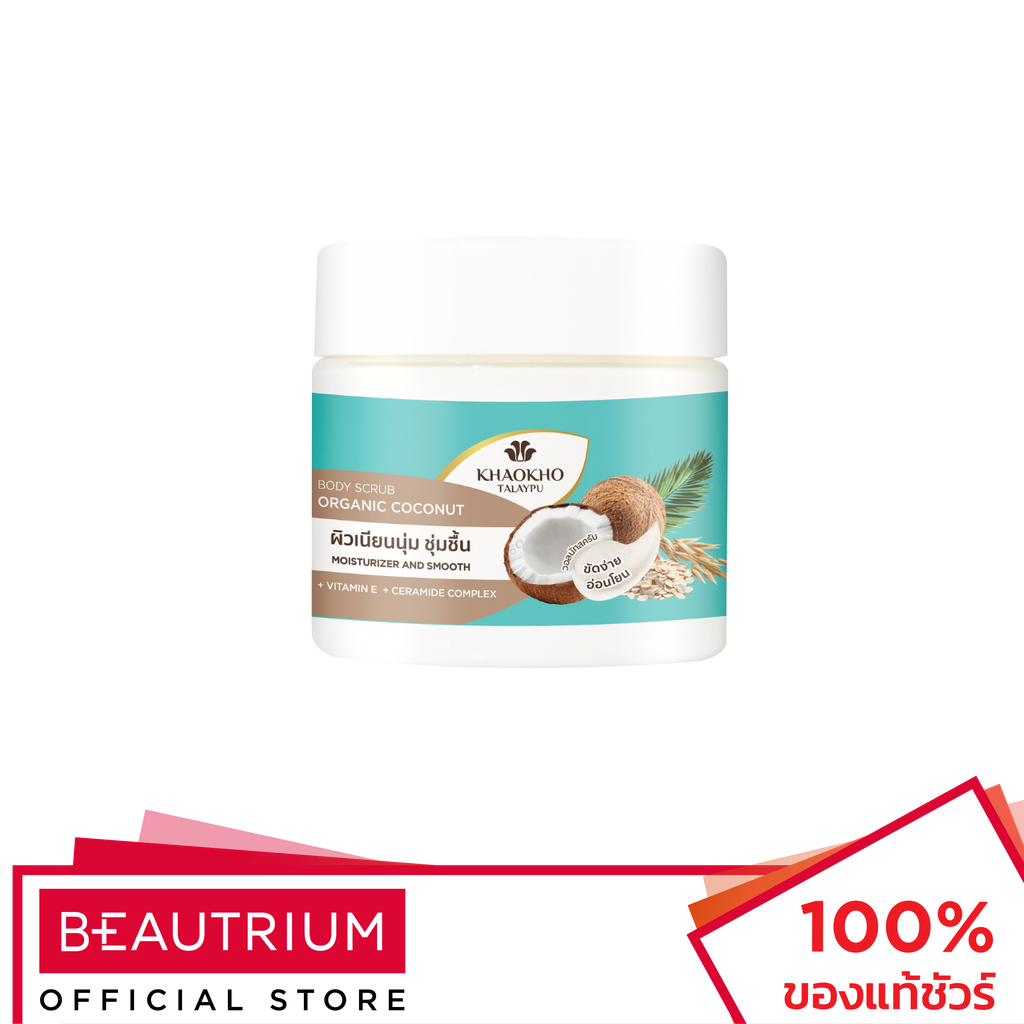 KHAOKHO TALAYPU Coconut Body Scrub สครับผิวกาย 250g