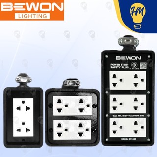 Bewon ปลั๊กไฟ บล็อคยาง พร้อมปล๊กกราวด์คู่  2X4 , 4X4 และ 4x6