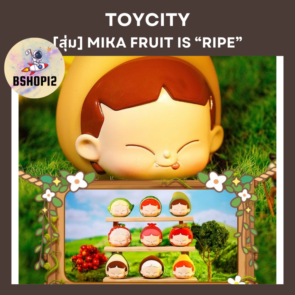 [สุ่ม]Toycity MiKA Fruit is "Ripe"*พร้อมส่ง* - Toycity - MiKA - Art Toy -