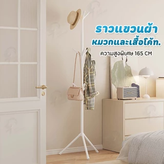 [ราวทรงต้นไม้] ราวแขวนเสื้อผ้า สำหรับหมวก กระเป๋า มินิมอล ที่แขวนอเนกประสงค์ ในคอนโด โครงเหล็ก แข็งแรง พร้อมส่ง AB