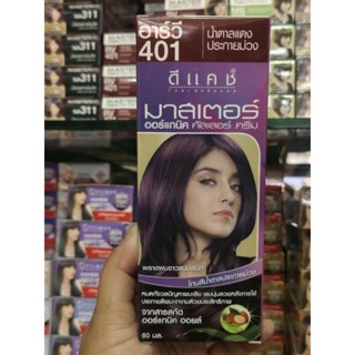 ดีแคช มาสเตอร์ อาร์วี401 น้ำตาลแดงประกายม่วง