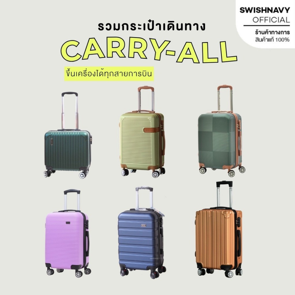 (รวมรุ่นกระเป๋าหิ้วขึ้นเครื่อง) SWISHNAVY กระเป๋าเดินทาง ขนาด 16 18 20 นิ้ว ทุกสายการบิน น้ำหนักเบา