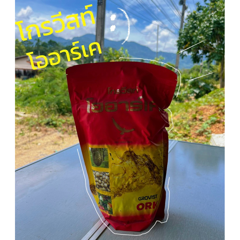 โกรวีสท์ โออาร์เค #คิวแม็กซ์ #qmax ขนาดบรรจุ1kg.