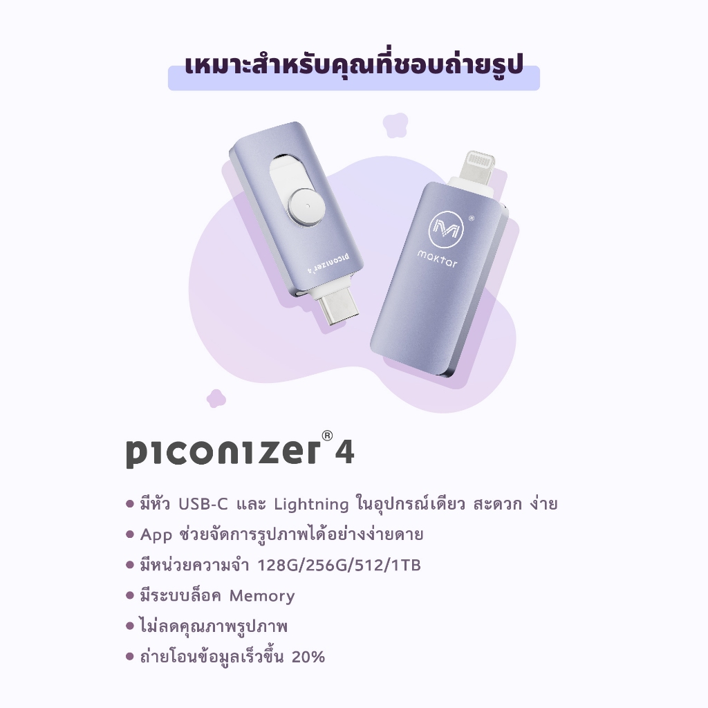 Piconicer 4 Phone storage แฟลชไดร์ฟพกพาสำหรับมือถือ