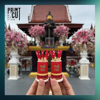 เซียมซีจิ๋ว รุ่น “เสี่ยงโชค” พร้อมไม้เซียมซี 10 ไม้ (เลข 0-9)
