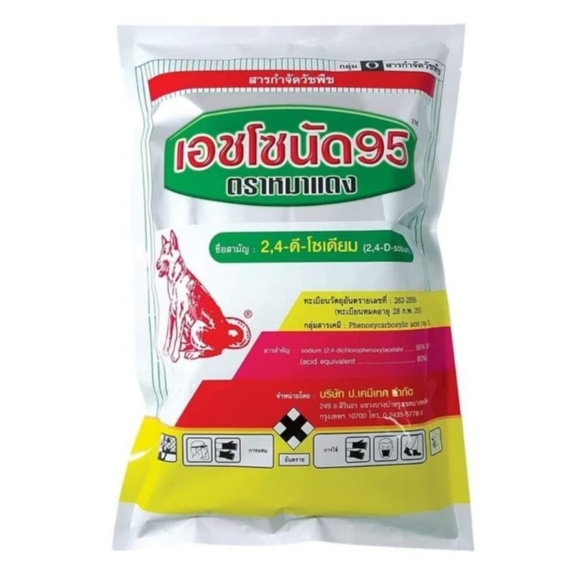 เอชโซนัด 95 ขนาด1 กิโลกรัม หมาแดงผง กำจัดวัชพืชใบกว้าง ผักบุ้ง กก แห้วหมู หนวดปลาดุก หญ้ายาง หมาแดง