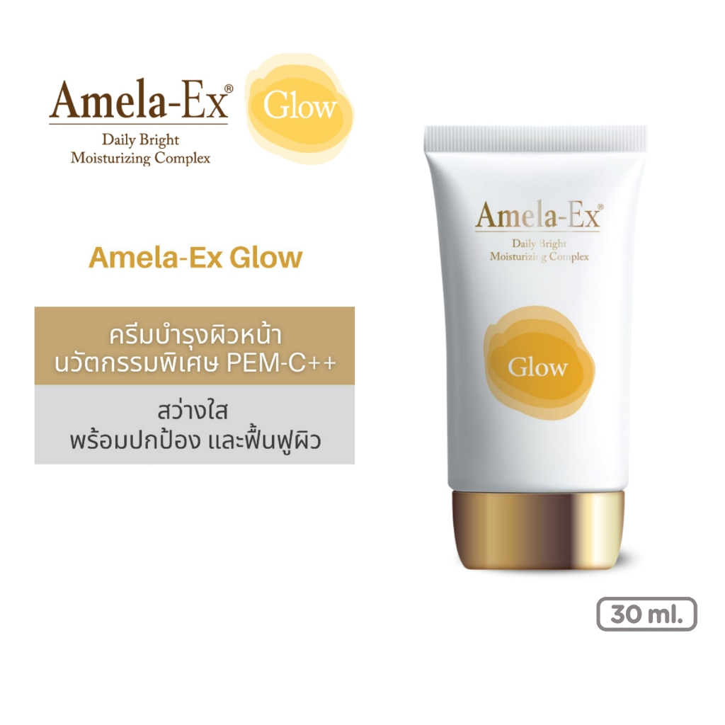 AMELA-EX GLOW 30 ml. ครีมบำรุงผิวหน้านวัตกรรมพิเศษ กระจ่างใส ลดเลือนรอยหมองคล้ำ ไม่ทำให้เป็นฝ้า