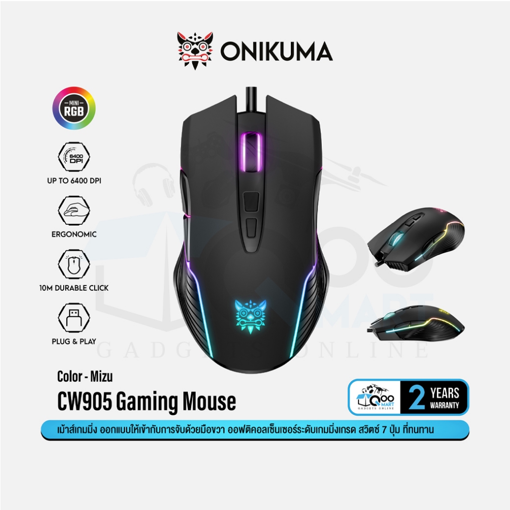 Onikuma CW905 Sakura / Mizu / Yuki / Fuji Gaming Mouse เม้าส์เกมมิ่ง ออฟติคอล ความไว 6400 DPI แสงไฟ 