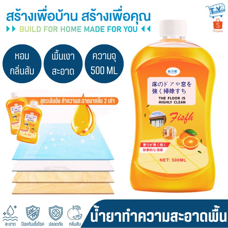 9128 น้ำยาถูพื้น น้ำยาทำความสะอาดพื้น 500ml กลิ่นส้ม ขจัดคราบสกปรก