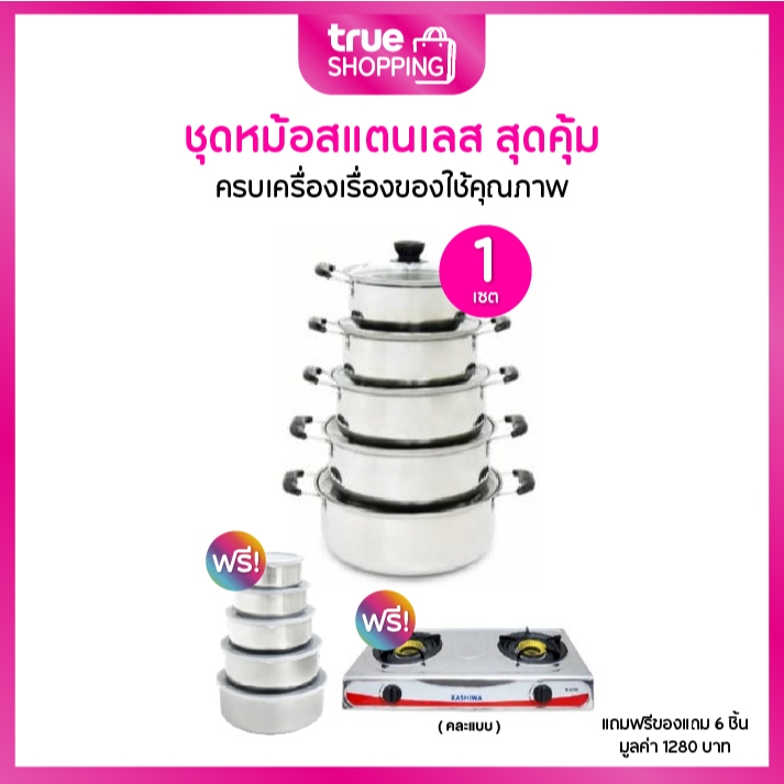 Swan ชุดหม้อสแตนเลสฝาแก้ว สวอน เซต 5 ใบ ฟรีของแถม 6 ชิ้น