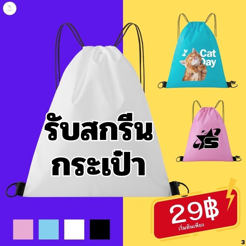รับสกรีนกระเป๋า กระเป๋าสะพายหลัง แบบสายรูด สำหรับพกพา ความจุขนาดใหญ่ พร้อมส่ง